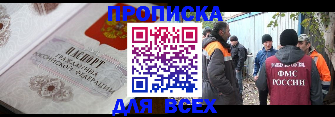 прописка ребенка в Данкове