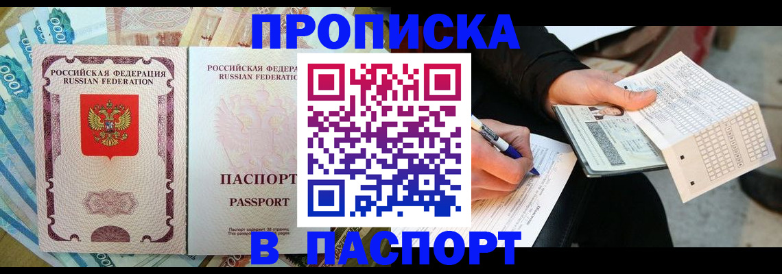 прописка поиск в Данкове