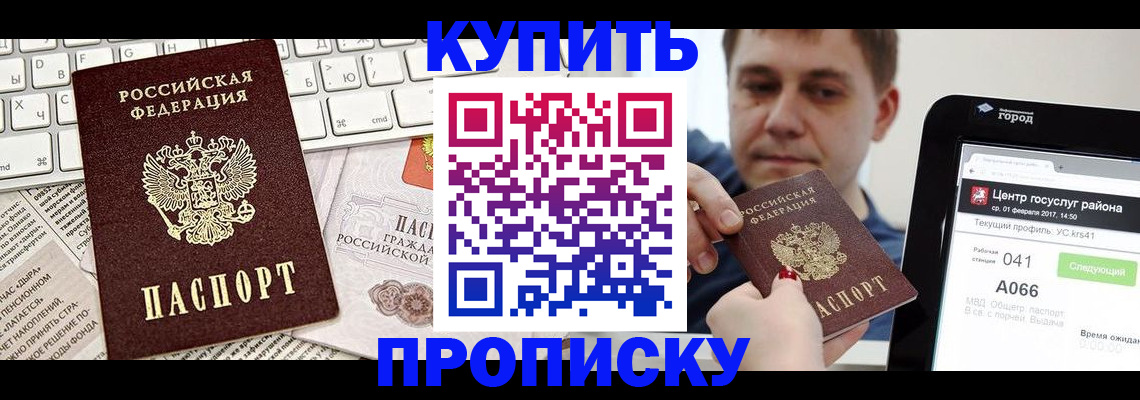 прописка штамп в Данкове