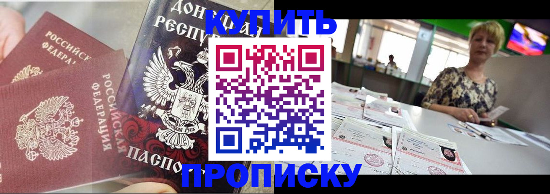 прописка штамп в Данкове